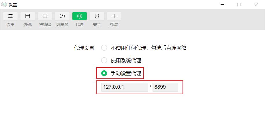微信开发者工具 - 代理设置