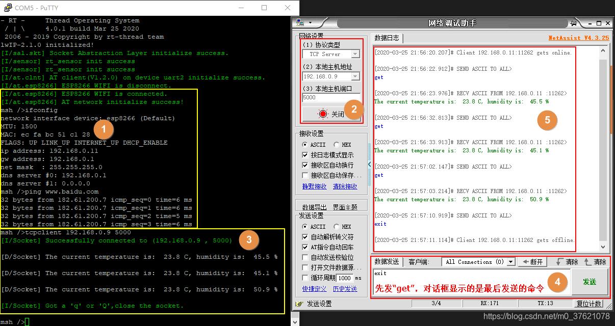AT Socket 示例结果