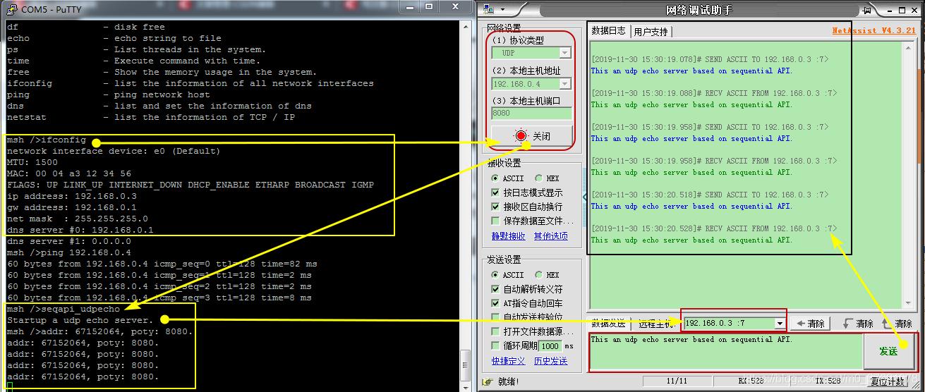 UDP回送程序验证lwip移植结果