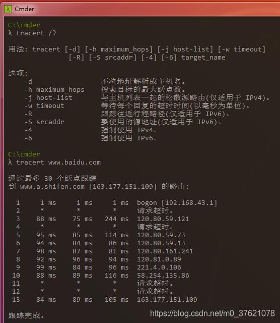 tracert命令示例