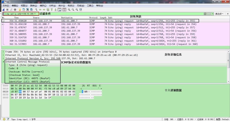 wireshark抓取icmp数据包