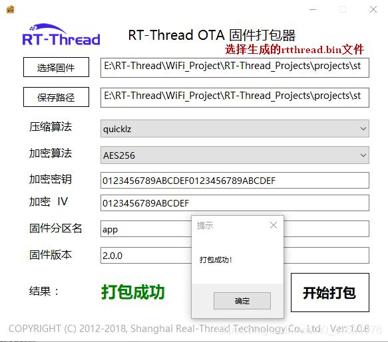 OTA 固件打包配置参数