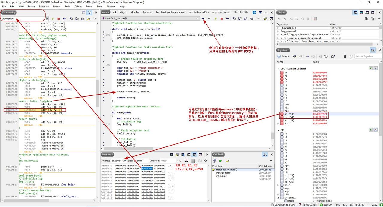 通过call stack trace 定位进入fault 之前执行的代码行
