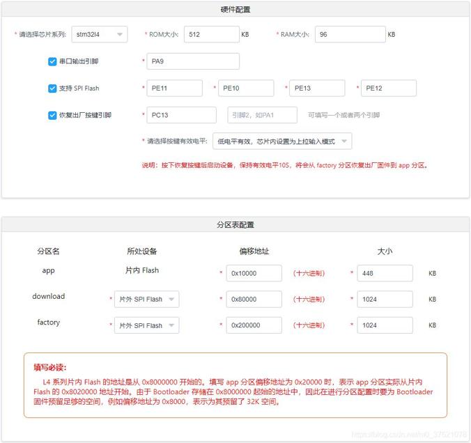 为Pandora开发板生成Bootloader 配置参数