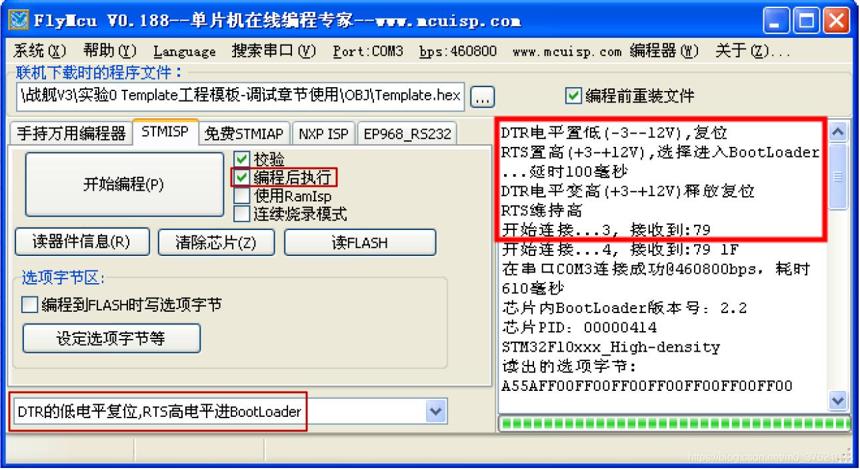 FlyMCU通过DTR与RTS实现一键下载