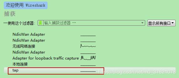 wireshark选择tap网卡