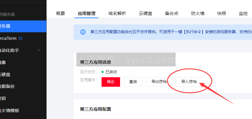 不用再到处找迁移存档备份教程了！幻兽帕鲁腾讯云轻量服务器现已支持一键迁移和备份游戏存档