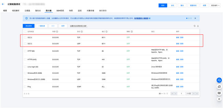 腾讯云轻量应用服务器Docker如何一键搭建属于自己的幻兽帕鲁服务器？-第5张-boke112百科(boke112.com)