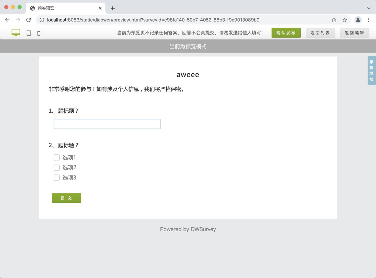问卷预览