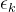 \epsilon_{k}