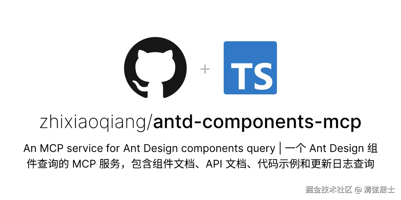 antd-components-mcp.png
