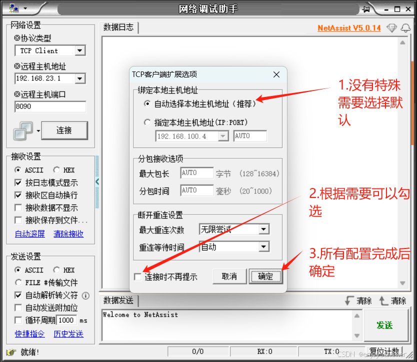 Client创建完毕