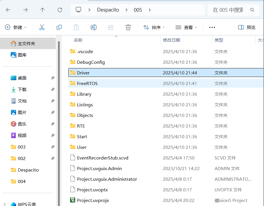 创建Driver文件夹