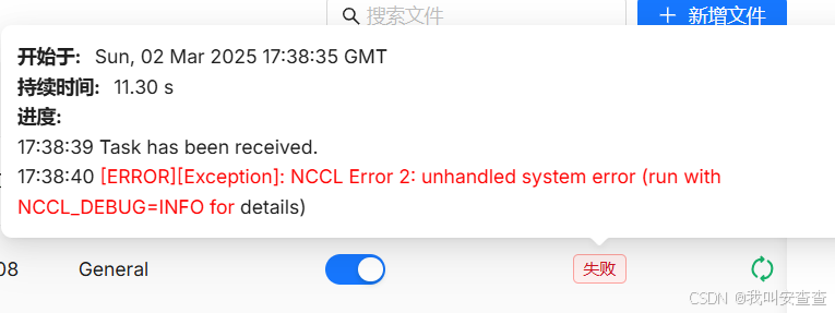 报错提示