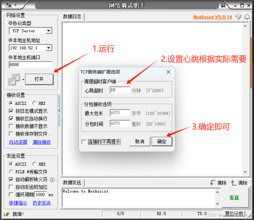 配置心跳