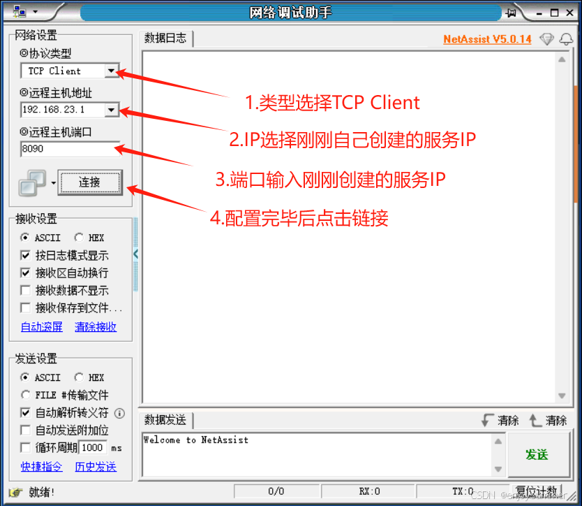 Client创建