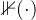 \mathbb{1}(\cdot)