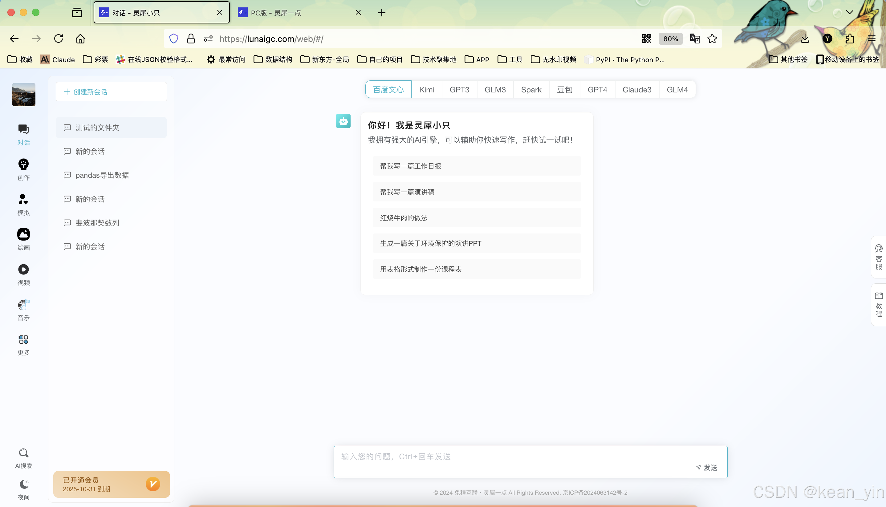 兔程互联灵犀主页