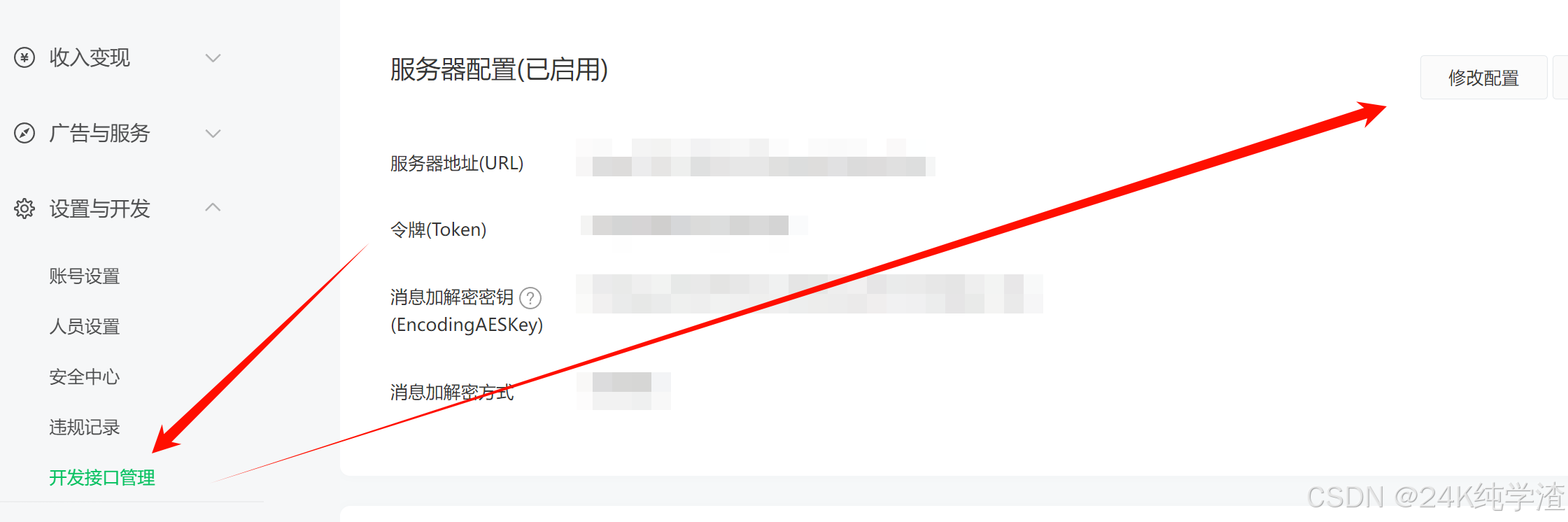 配置服务器后台信息