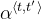 $\alpha^{\langle t, t' \rangle}$
