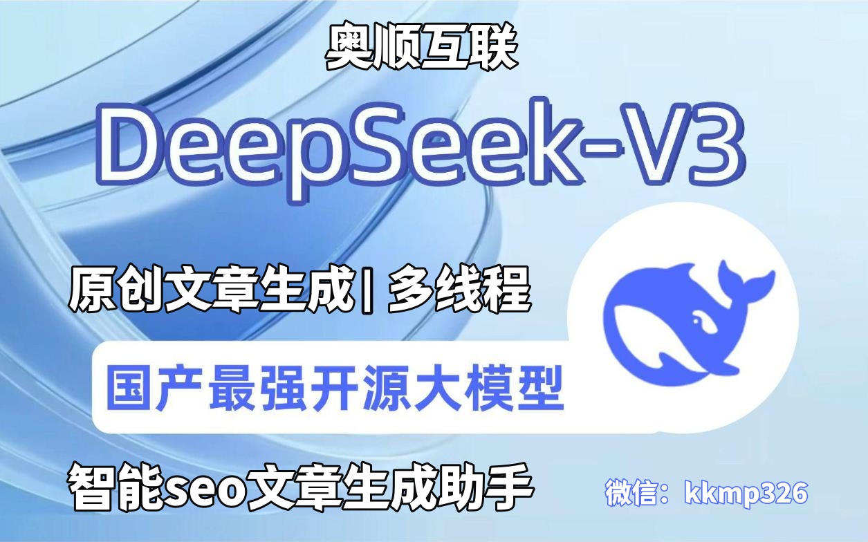 提升写作效率：DeepSeek智能写作助手全解析