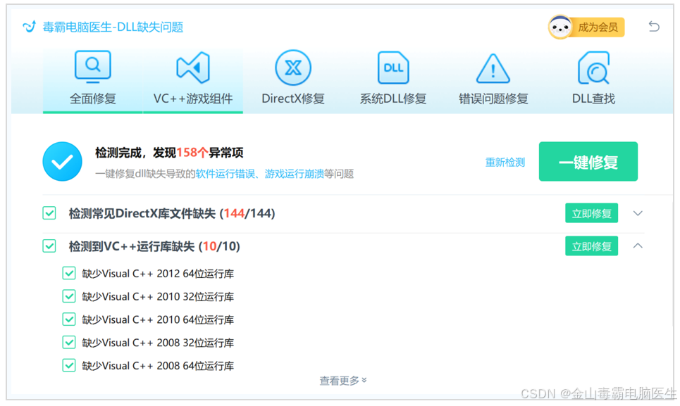 微软运行库缺失问题